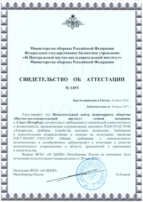 ударные испытания